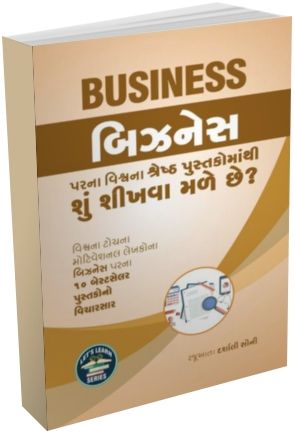Business Parna Vishwana Shresth Pustako Mathi Shu Shikhva Male Chhe Business Parna Vishwana Shresth Pustako Mathi Shu Shikhva Male Chhe